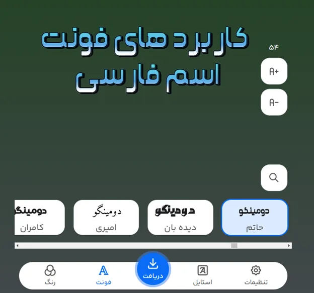 کاربرد های فونت اسم فارسی